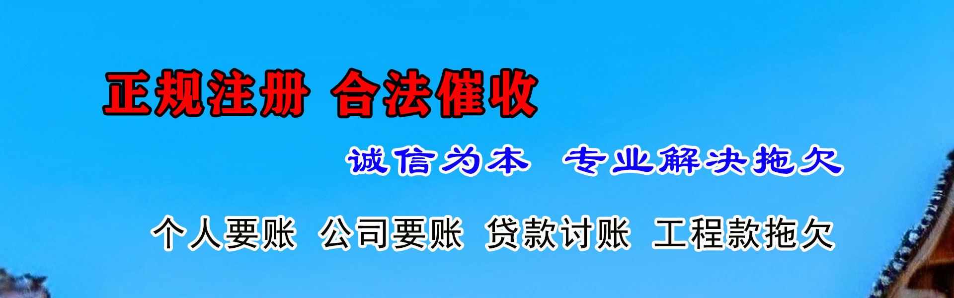 浦江收账公司